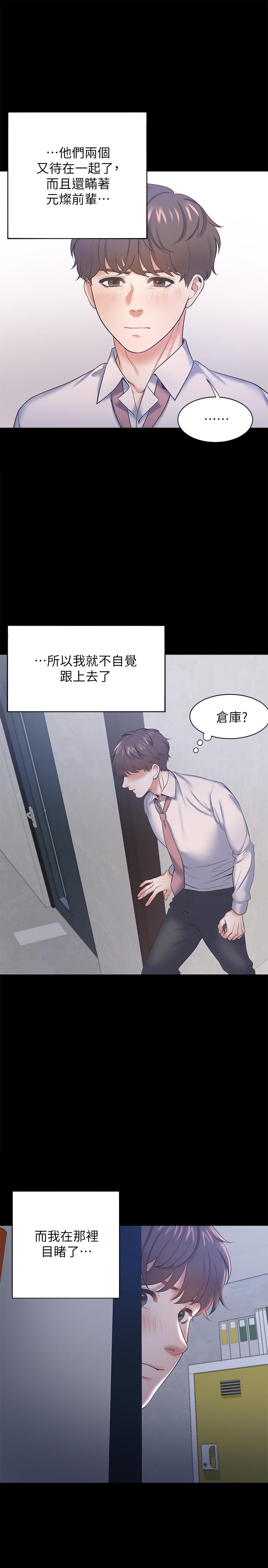 渴望_愛火難耐 第29話-我就不能摸你胸部嗎 第23页