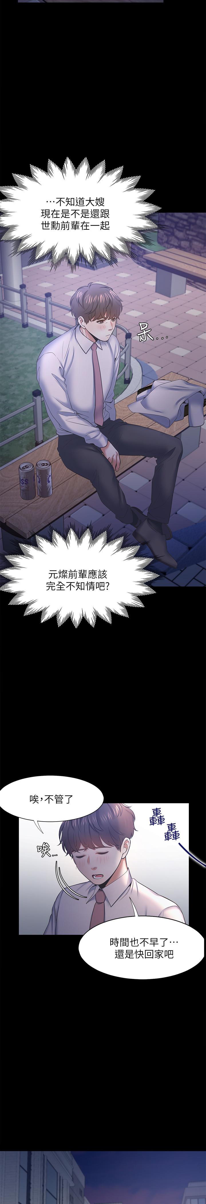 渴望_愛火難耐 第29話-我就不能摸你胸部嗎 第30页