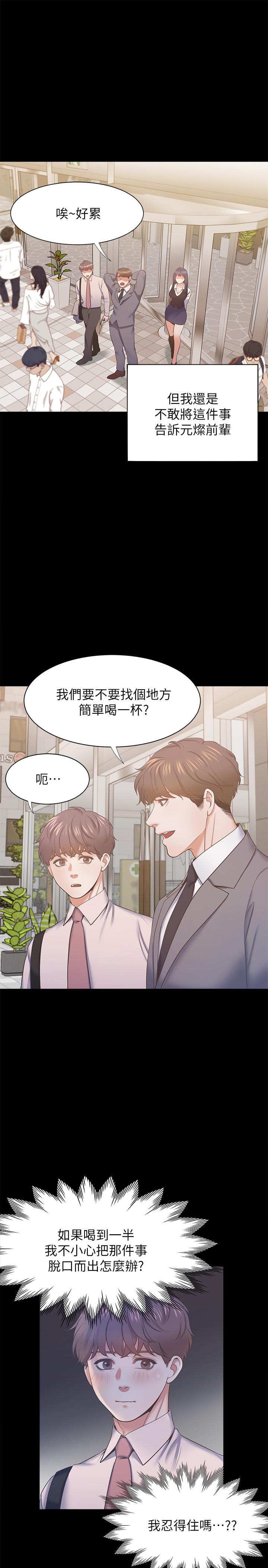渴望_愛火難耐 第29話-我就不能摸你胸部嗎 第26页