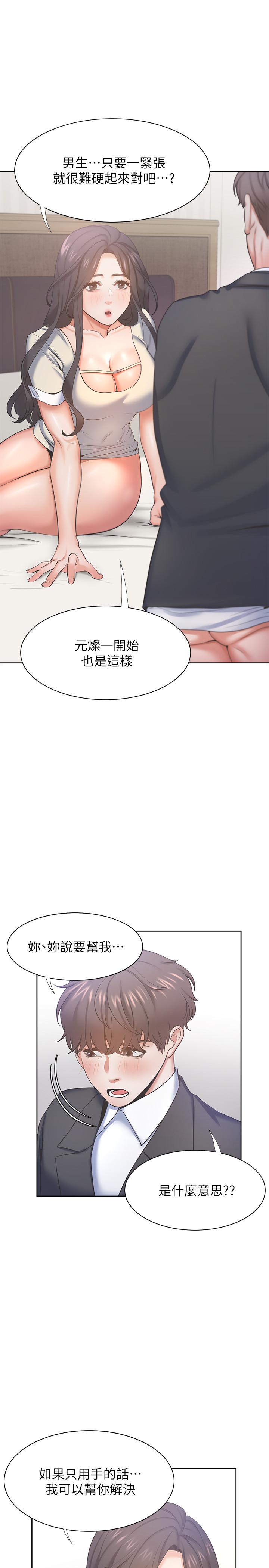 渴望_愛火難耐 第30話-有奇怪癖好的男人們 第15页