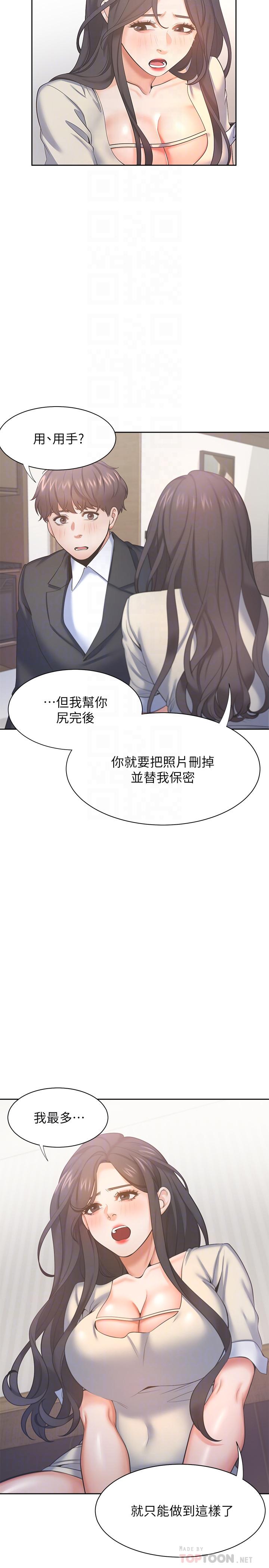 渴望_愛火難耐 第30話-有奇怪癖好的男人們 第16页