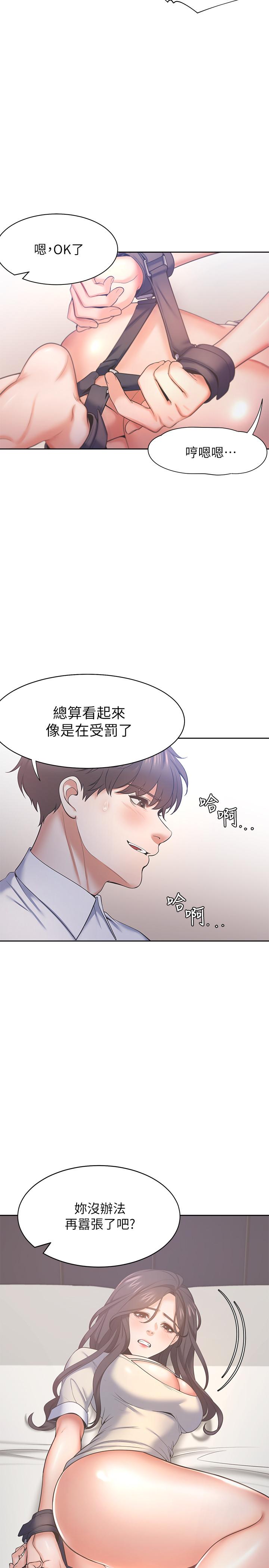 渴望_愛火難耐 第30話-有奇怪癖好的男人們 第25页