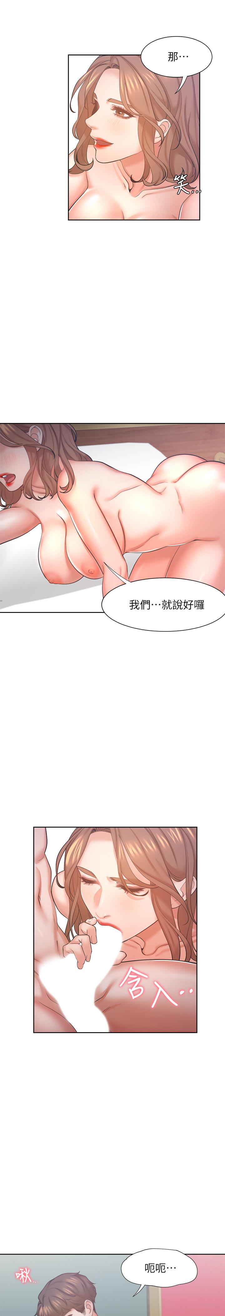 渴望_愛火難耐 第31話-被玩具懲罰 第7页