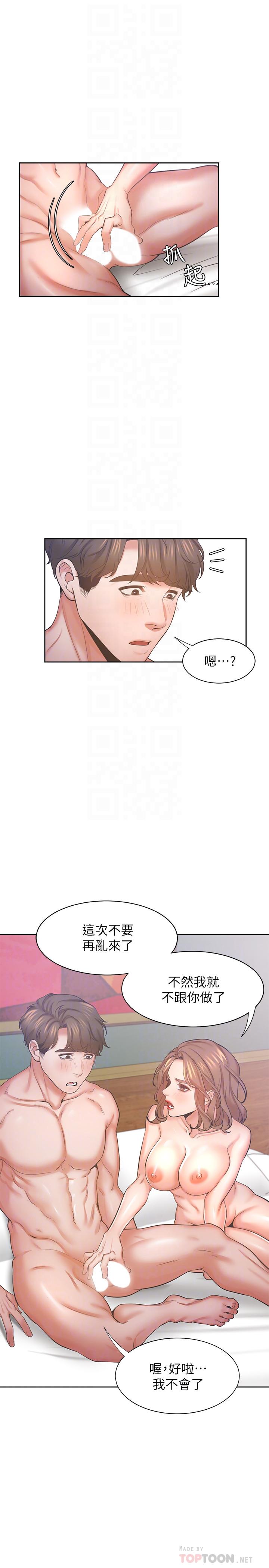 渴望_愛火難耐 第31話-被玩具懲罰 第6页