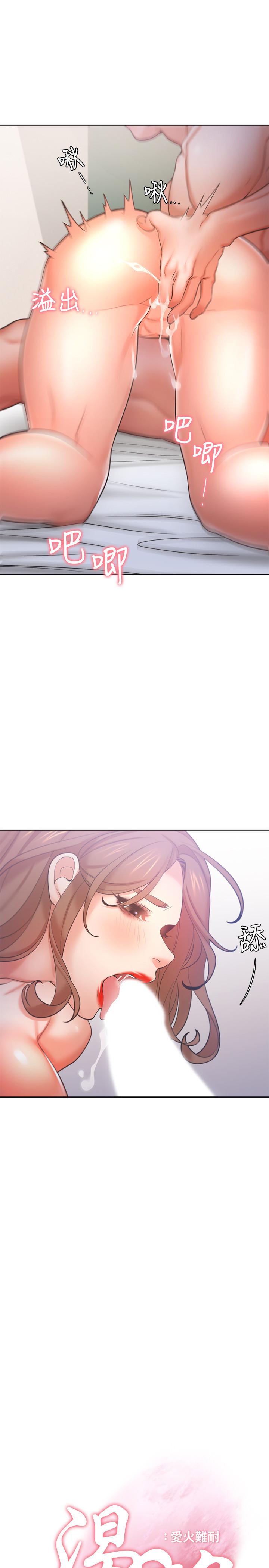 渴望_愛火難耐 第31話-被玩具懲罰 第13页