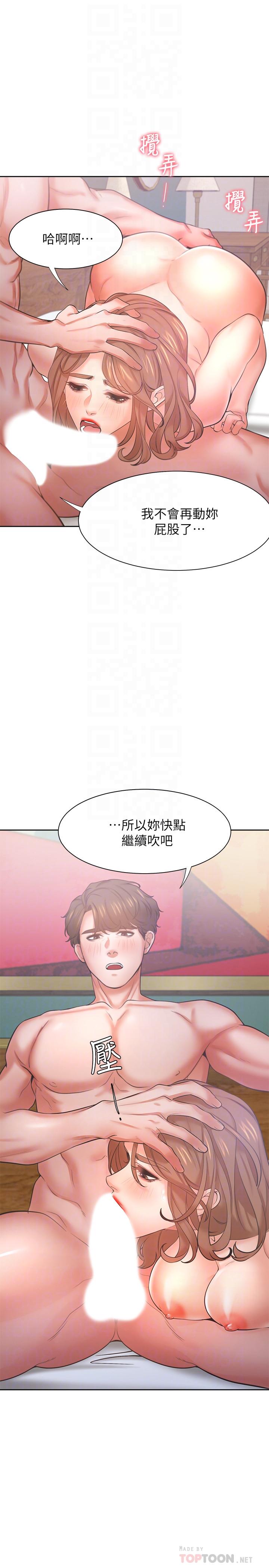 渴望_愛火難耐 第31話-被玩具懲罰 第12页