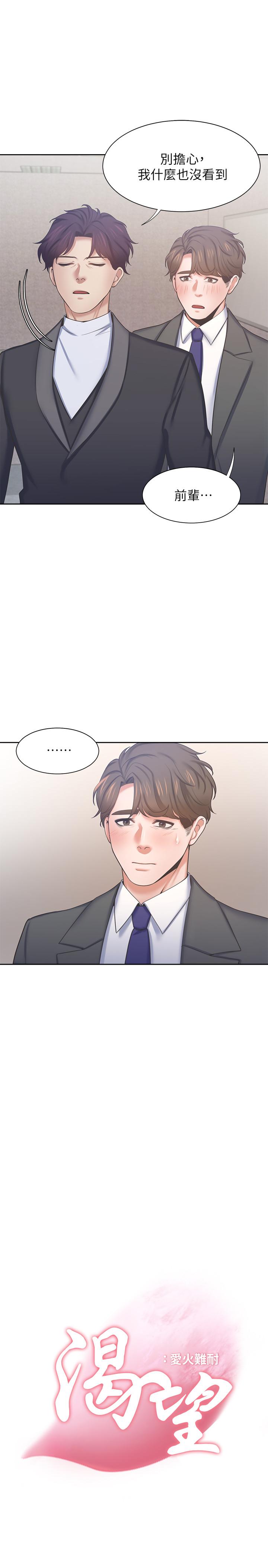 渴望_愛火難耐 第34話-無法說出口的愉悅 第15页