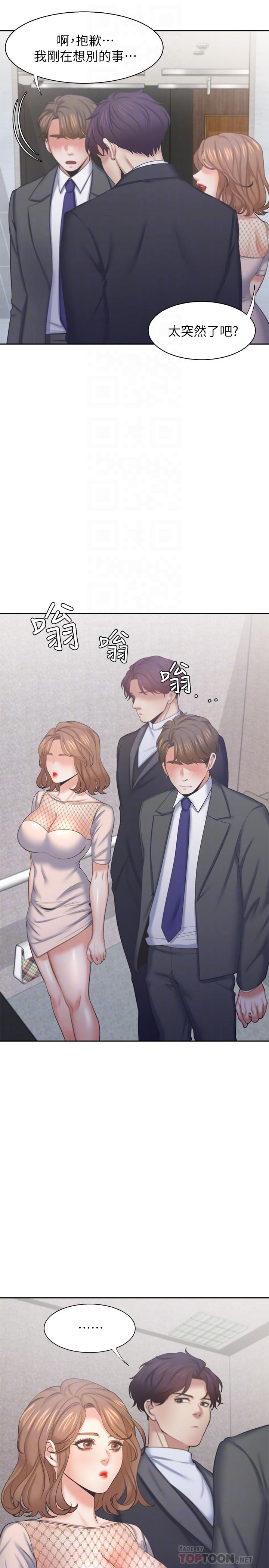 渴望_愛火難耐 第34話-無法說出口的愉悅 第4页