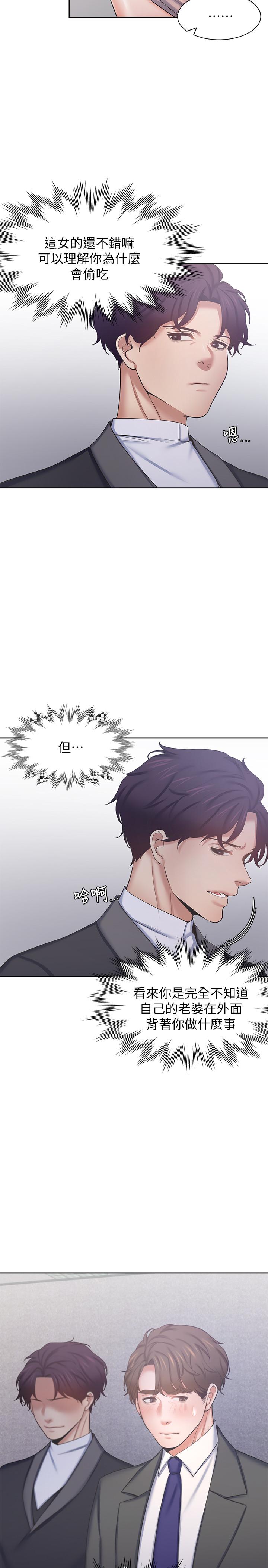 渴望_愛火難耐 第34話-無法說出口的愉悅 第7页