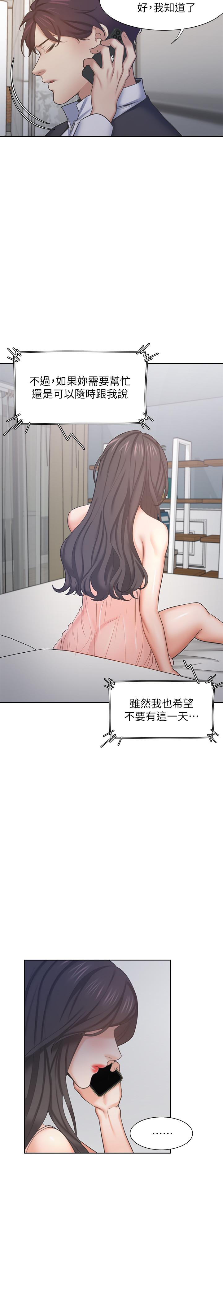 渴望_愛火難耐 第34話-無法說出口的愉悅 第22页