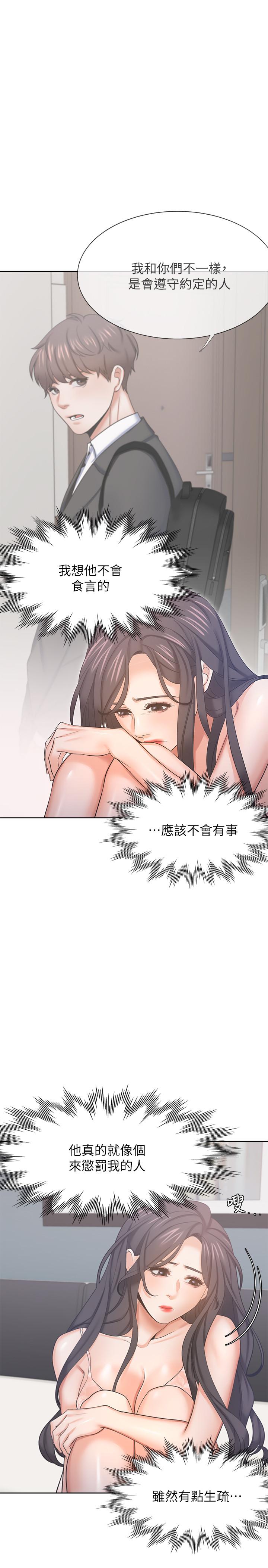 渴望_愛火難耐 第34話-無法說出口的愉悅 第25页
