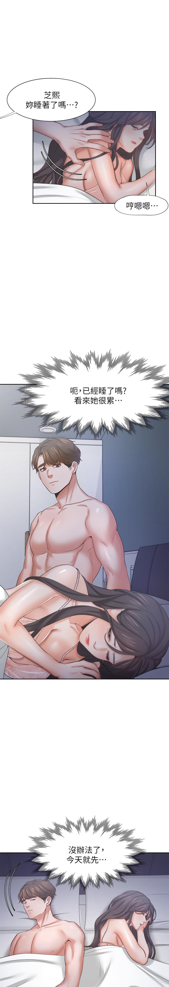 渴望_愛火難耐 第34話-無法說出口的愉悅 第36页