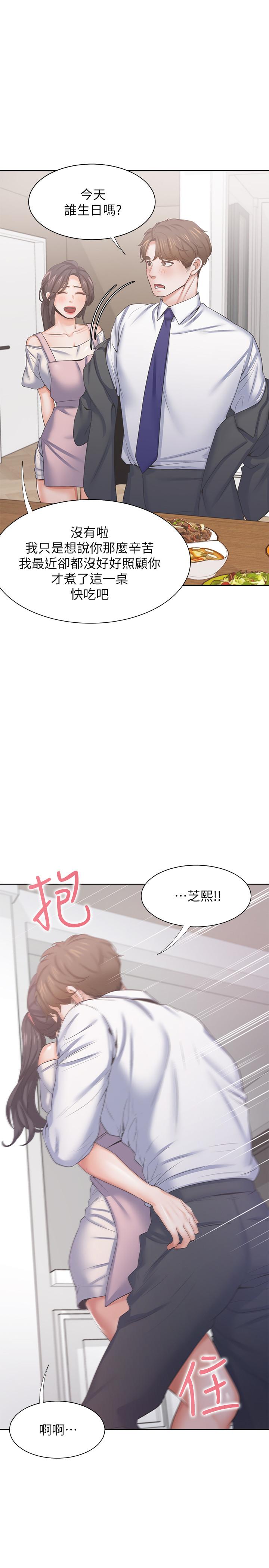 渴望_愛火難耐 第34話-無法說出口的愉悅 第31页