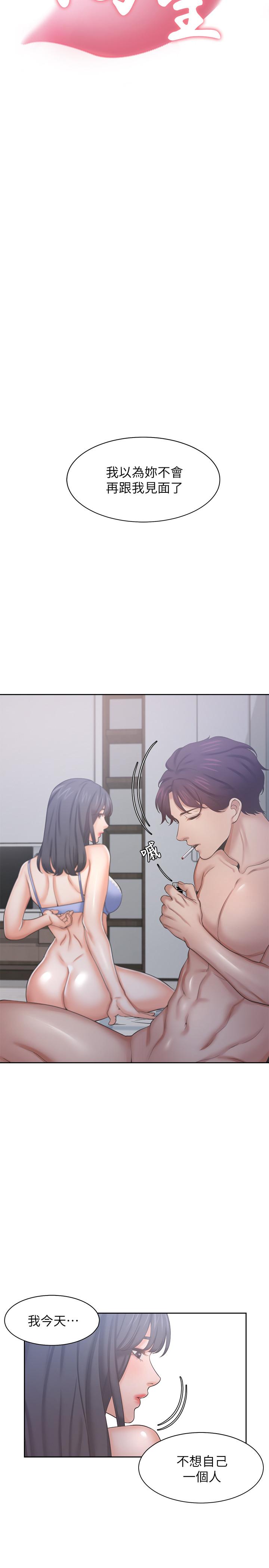 渴望_愛火難耐 第35話-危險但有魅力的女人 第9页