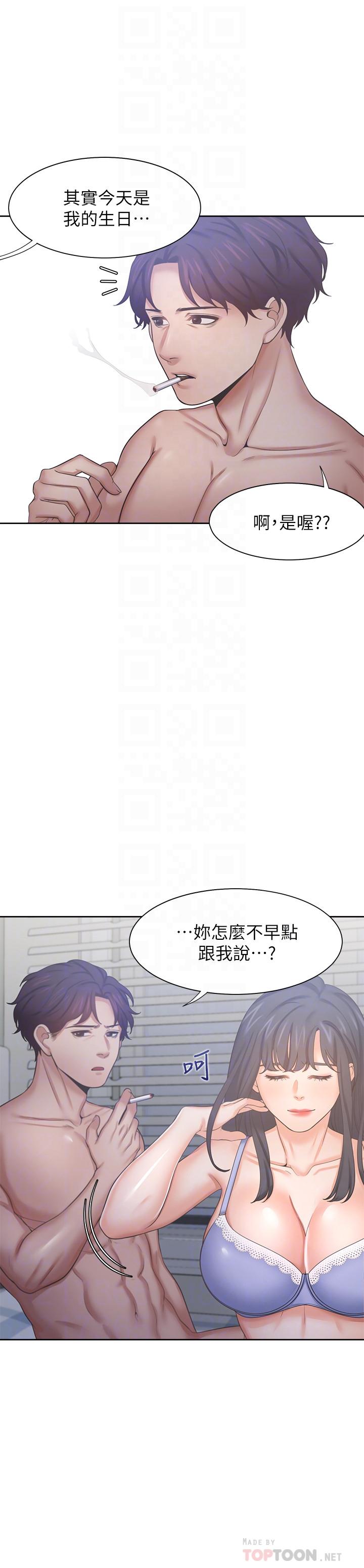 渴望_愛火難耐 第35話-危險但有魅力的女人 第10页