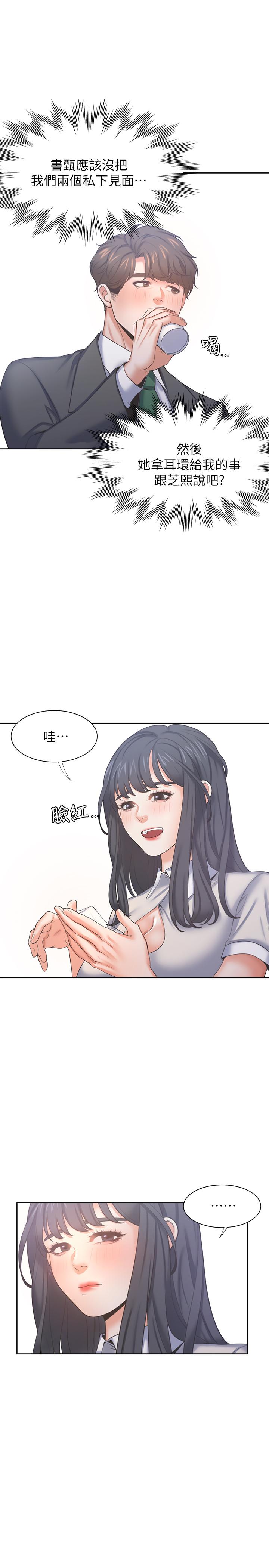 渴望_愛火難耐 第35話-危險但有魅力的女人 第26页