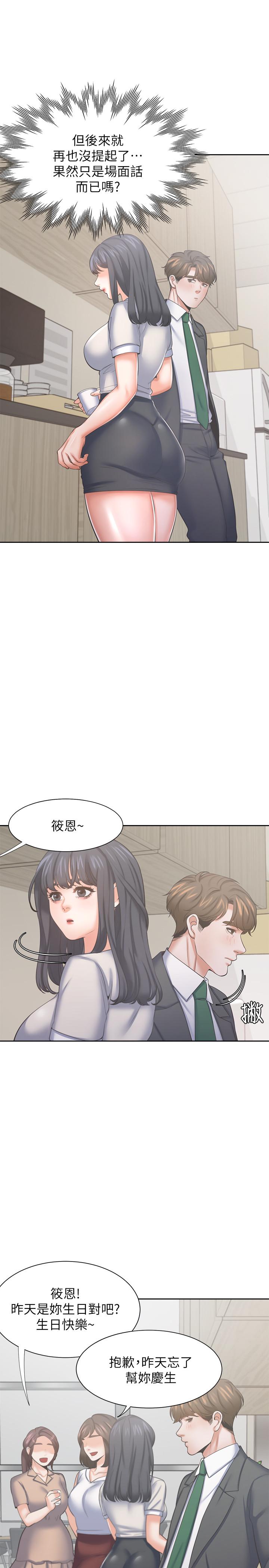 渴望_愛火難耐 第35話-危險但有魅力的女人 第20页