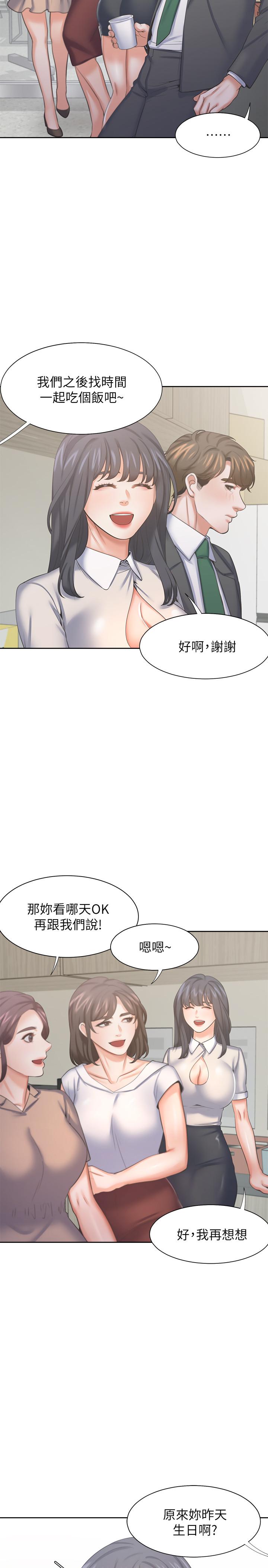 渴望_愛火難耐 第35話-危險但有魅力的女人 第21页