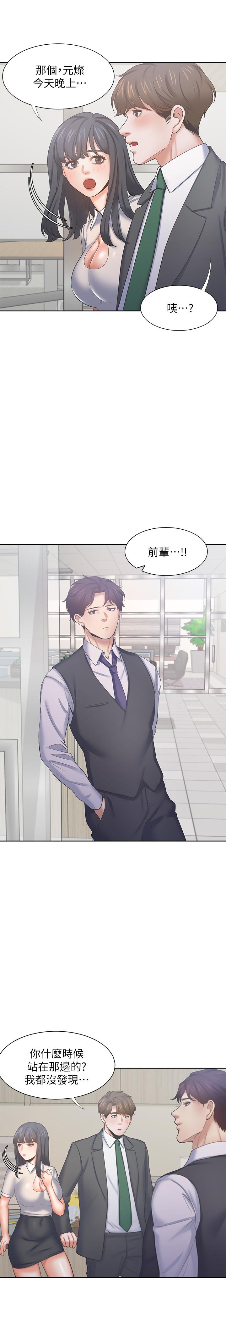 渴望_愛火難耐 第35話-危險但有魅力的女人 第27页