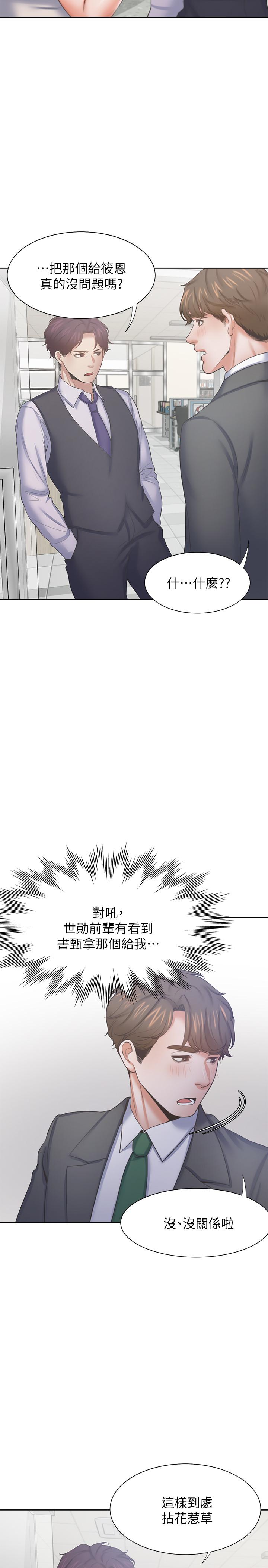 渴望_愛火難耐 第35話-危險但有魅力的女人 第30页