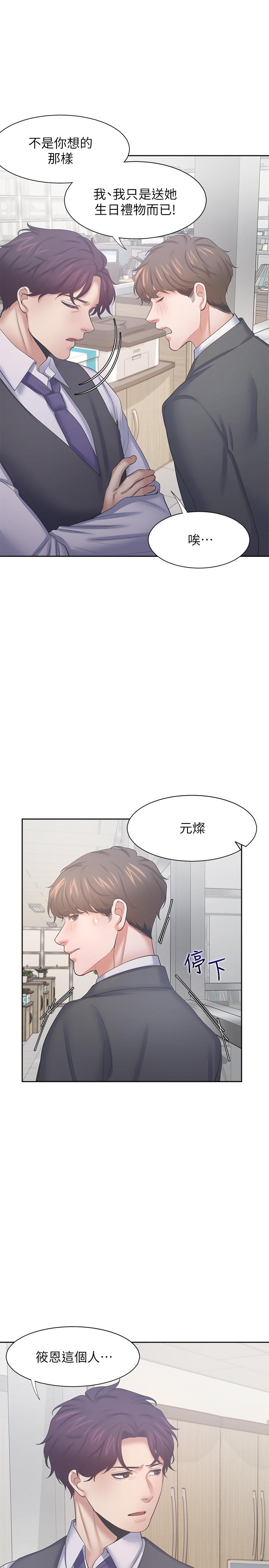 渴望_愛火難耐 第35話-危險但有魅力的女人 第32页