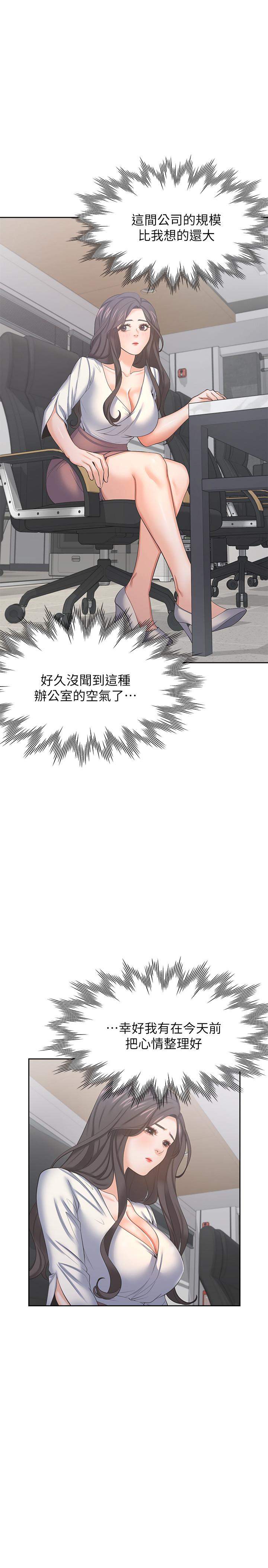 渴望_愛火難耐 第36話-人妻的優秀學長 第5页