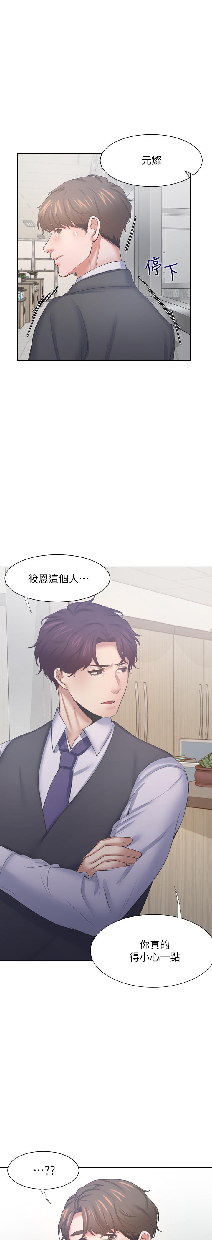 渴望_愛火難耐 第36話-人妻的優秀學長 第1页