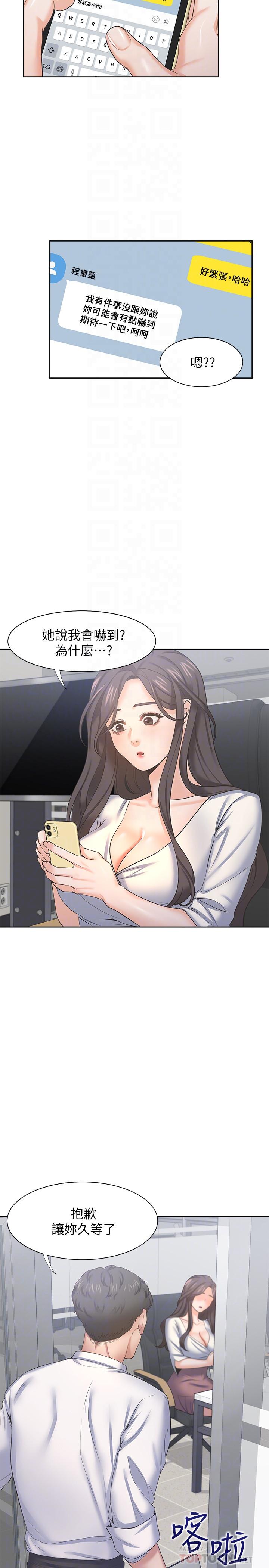 渴望_愛火難耐 第36話-人妻的優秀學長 第8页