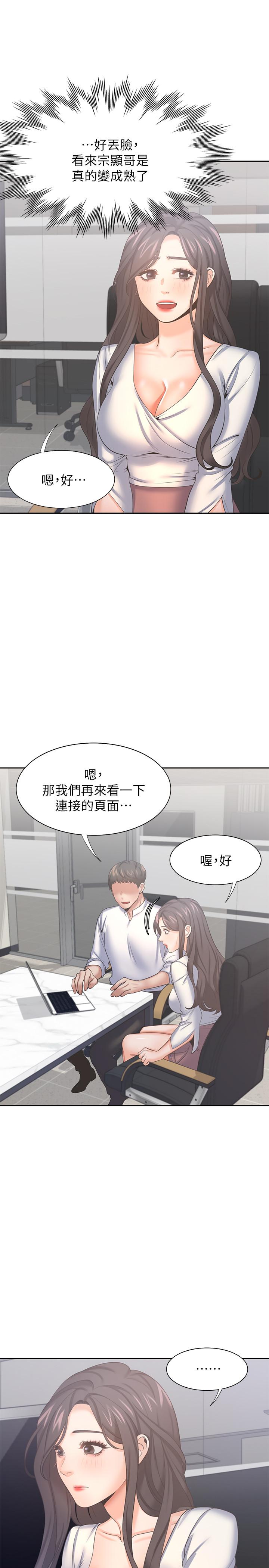 渴望_愛火難耐 第36話-人妻的優秀學長 第22页
