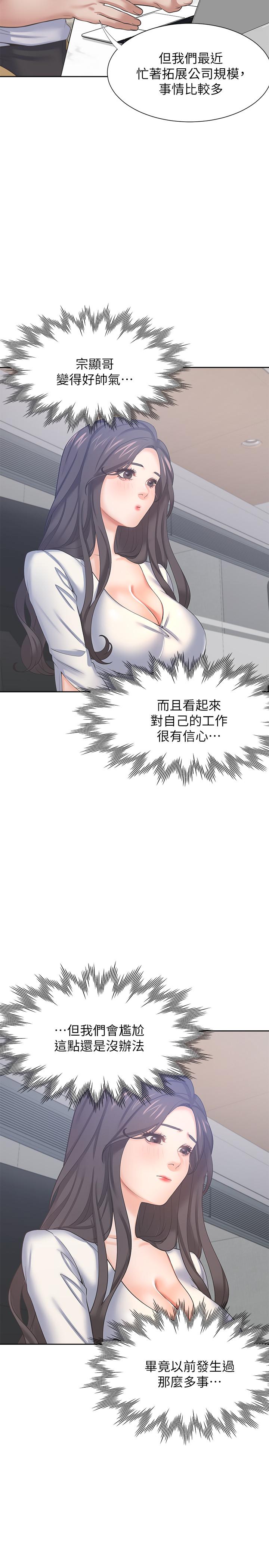 渴望_愛火難耐 第36話-人妻的優秀學長 第17页