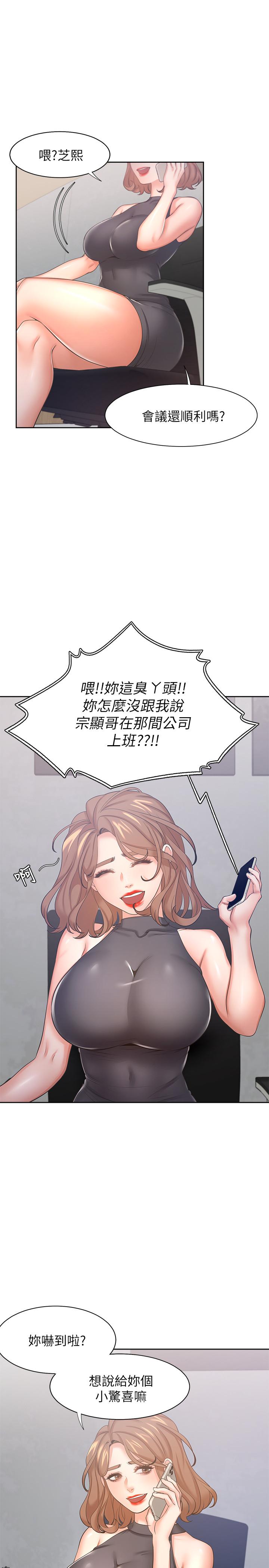 渴望_愛火難耐 第36話-人妻的優秀學長 第25页