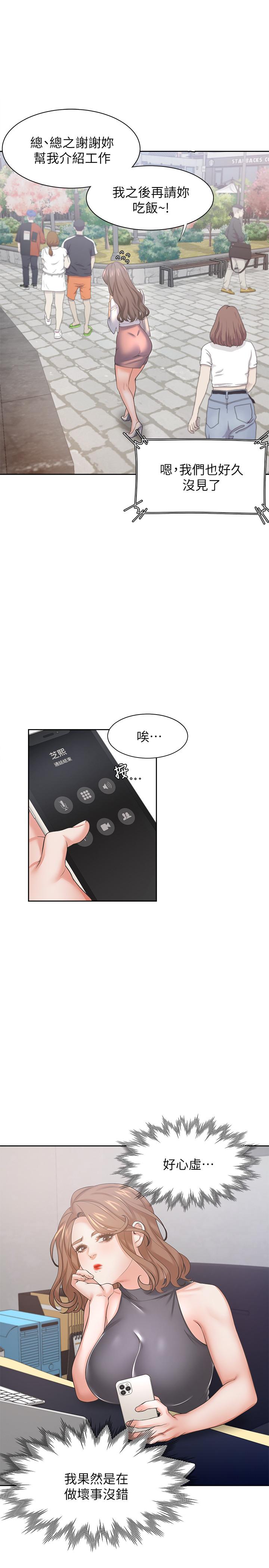 渴望_愛火難耐 第36話-人妻的優秀學長 第33页