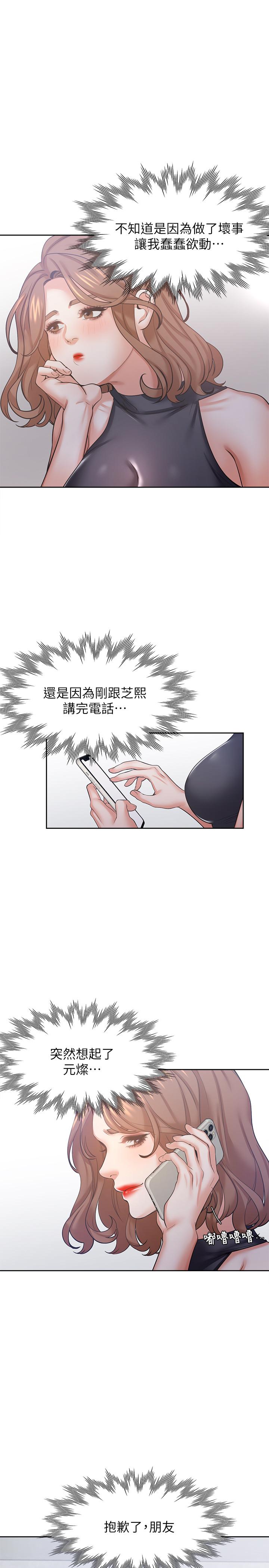 渴望_愛火難耐 第36話-人妻的優秀學長 第34页