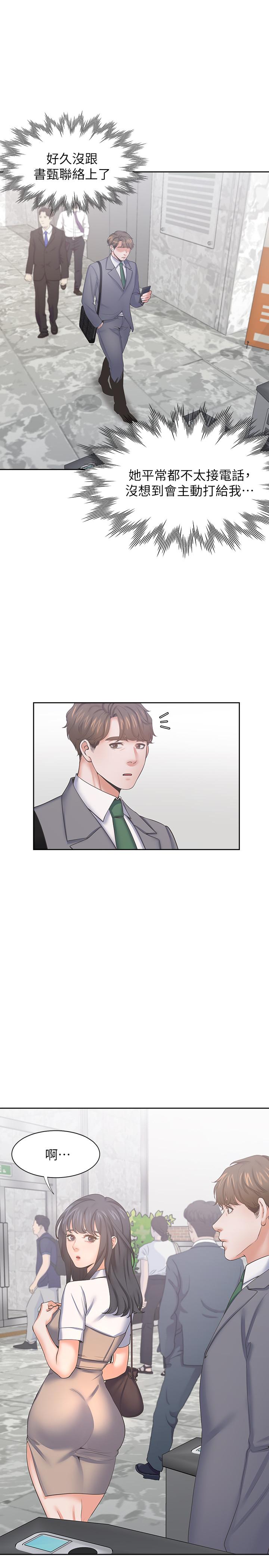 渴望_愛火難耐 第37話-誘惑時別看著對方眼睛 第1页