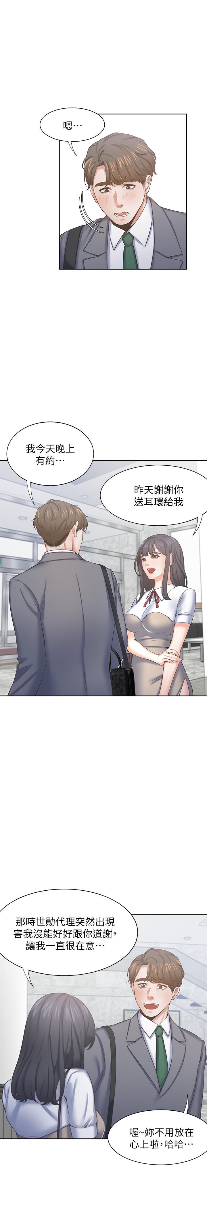 渴望_愛火難耐 第37話-誘惑時別看著對方眼睛 第3页