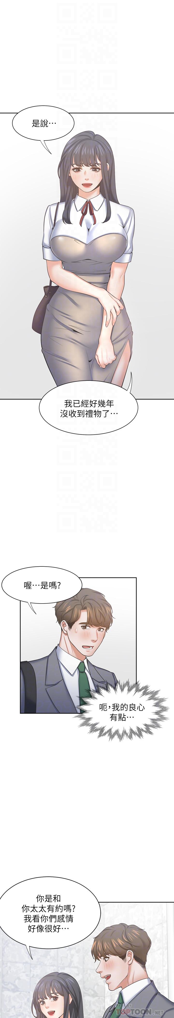 渴望_愛火難耐 第37話-誘惑時別看著對方眼睛 第4页