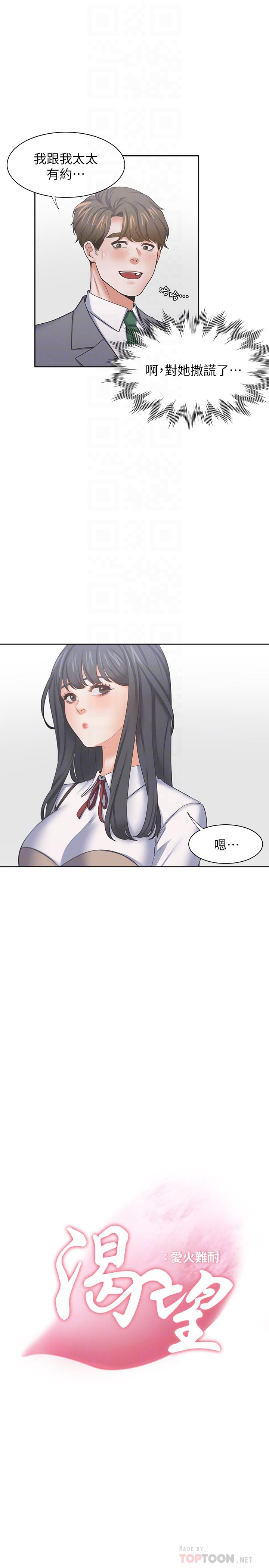 渴望_愛火難耐 第37話-誘惑時別看著對方眼睛 第6页