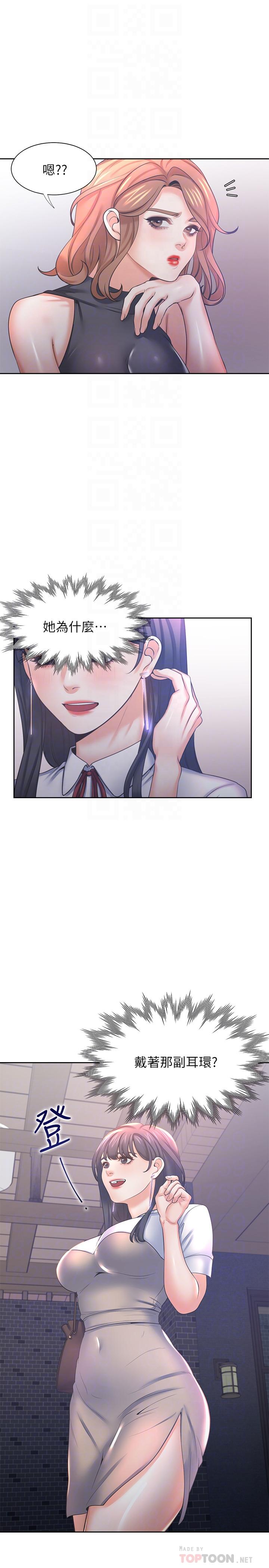 渴望_愛火難耐 第37話-誘惑時別看著對方眼睛 第18页
