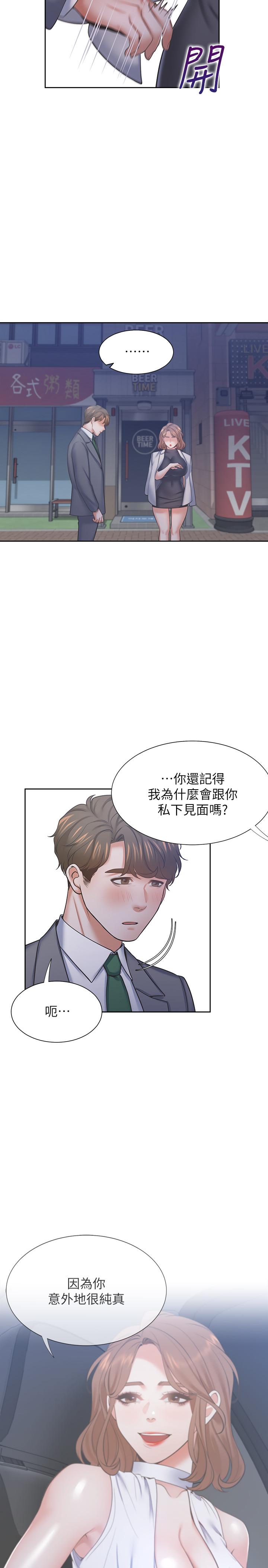 渴望_愛火難耐 第37話-誘惑時別看著對方眼睛 第25页