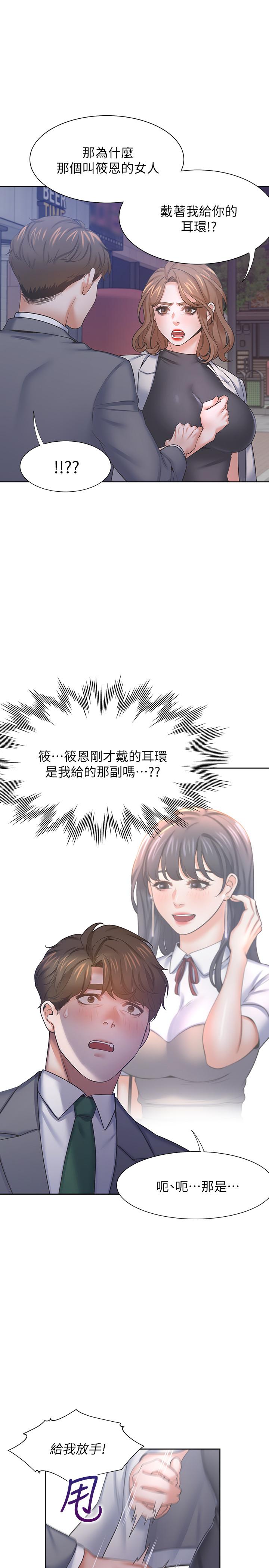 渴望_愛火難耐 第37話-誘惑時別看著對方眼睛 第24页