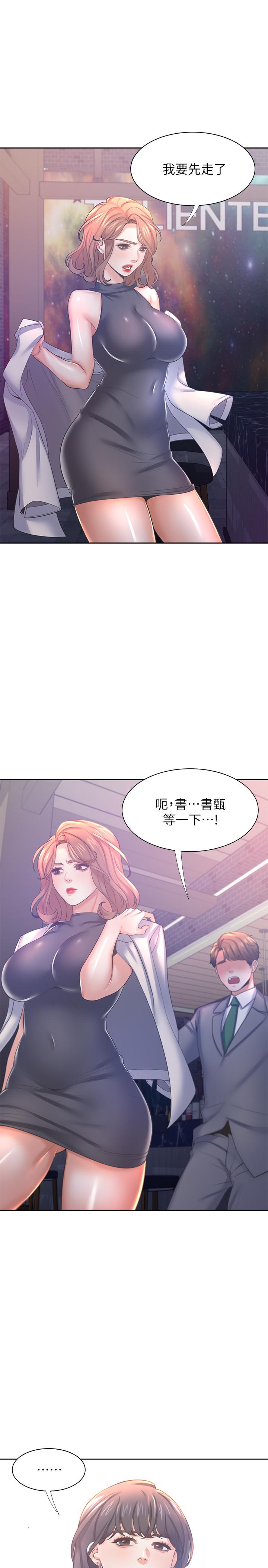 渴望_愛火難耐 第37話-誘惑時別看著對方眼睛 第21页