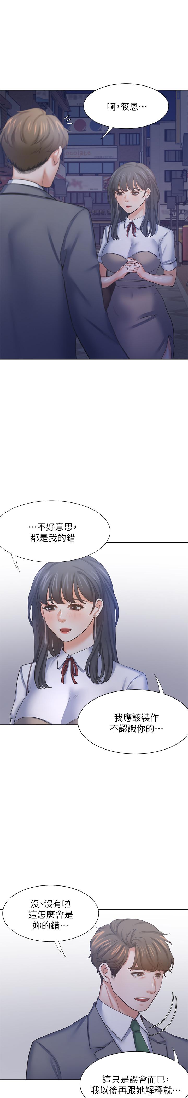 渴望_愛火難耐 第37話-誘惑時別看著對方眼睛 第30页