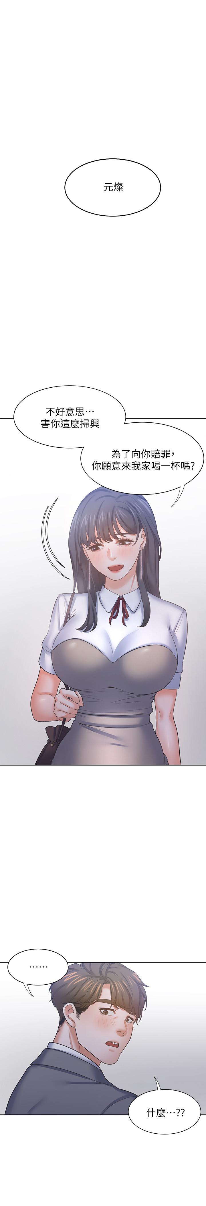 渴望_愛火難耐 第38話-和女同事一起洗澡 第1页