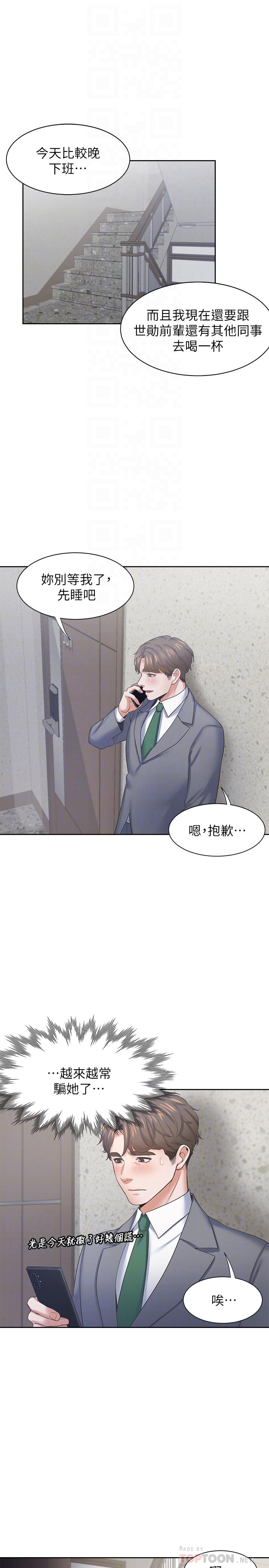 渴望_愛火難耐 第38話-和女同事一起洗澡 第4页