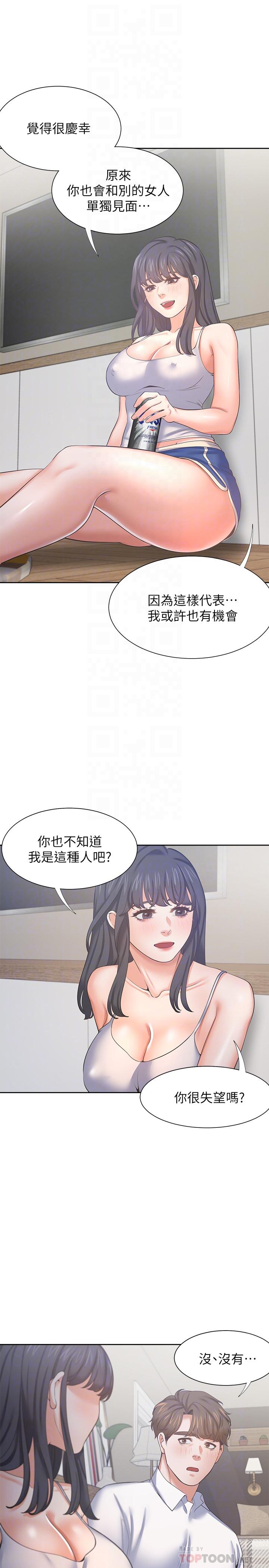 渴望_愛火難耐 第38話-和女同事一起洗澡 第16页