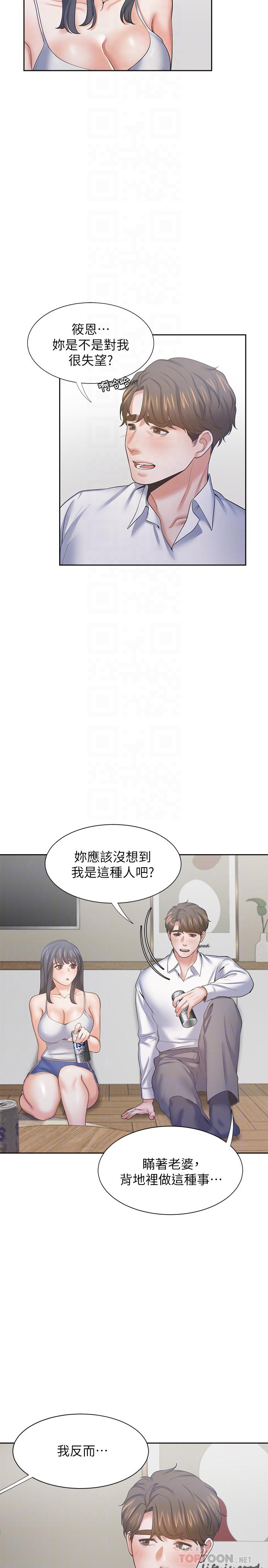 渴望_愛火難耐 第38話-和女同事一起洗澡 第14页