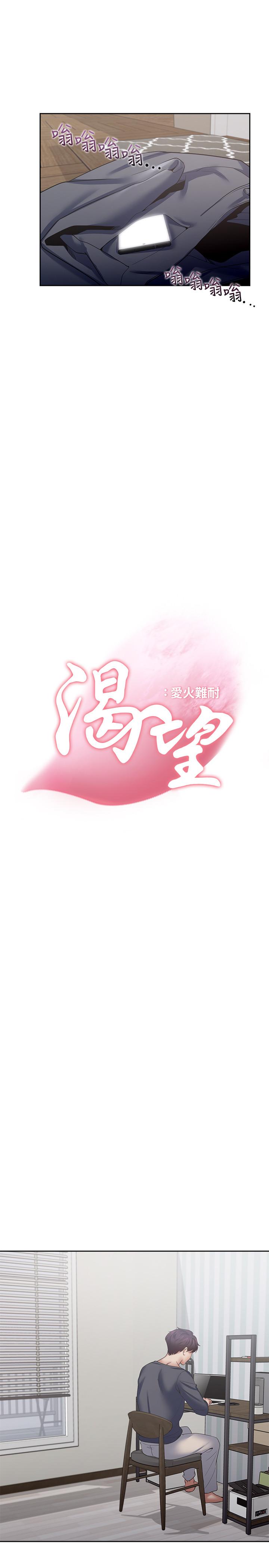 渴望_愛火難耐 第39話-變本加厲的外遇 第3页