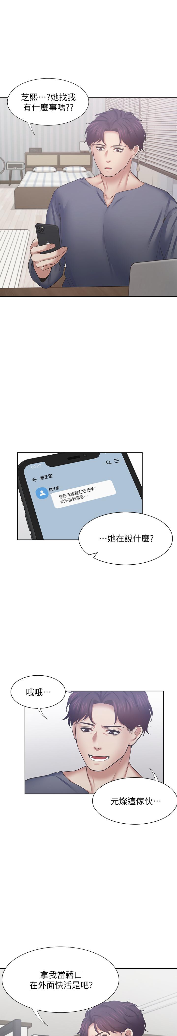 渴望_愛火難耐 第39話-變本加厲的外遇 第5页