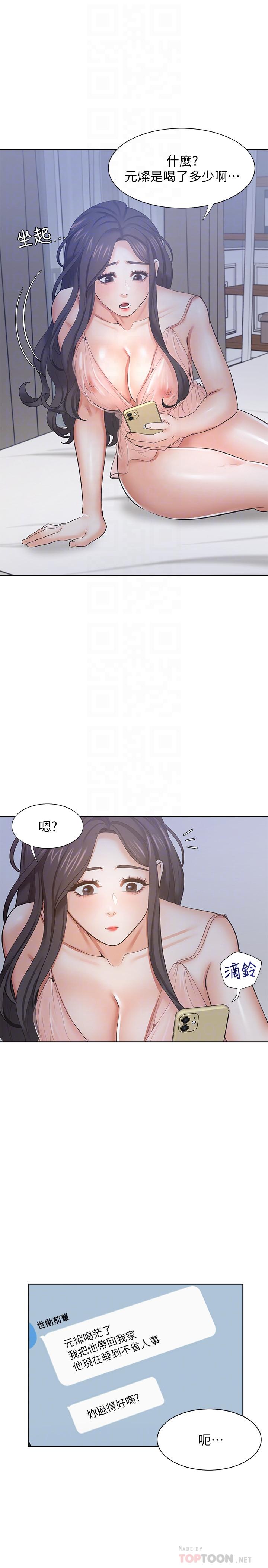 渴望_愛火難耐 第39話-變本加厲的外遇 第8页