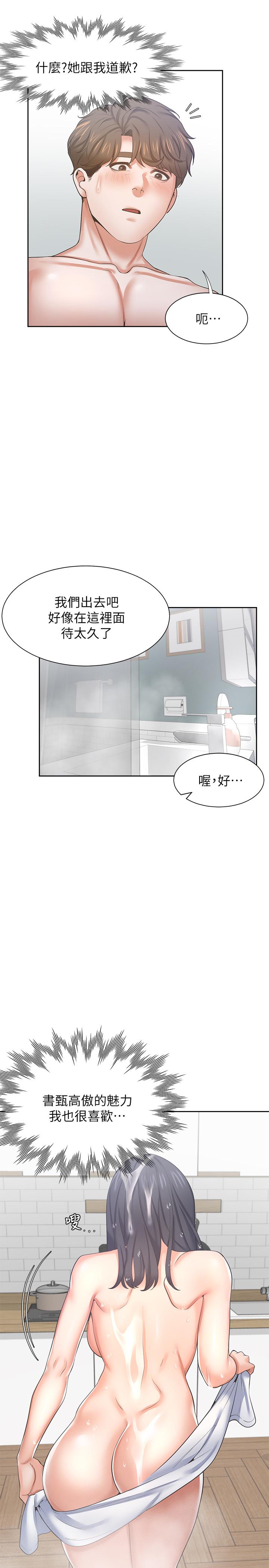 渴望_愛火難耐 第39話-變本加厲的外遇 第20页